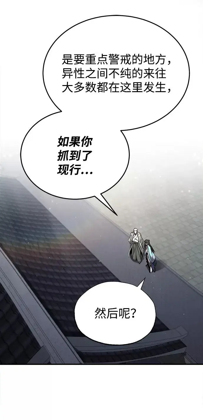 漫画《绝世名师百师父》[第30话] 看来他确实很好奇第29张图