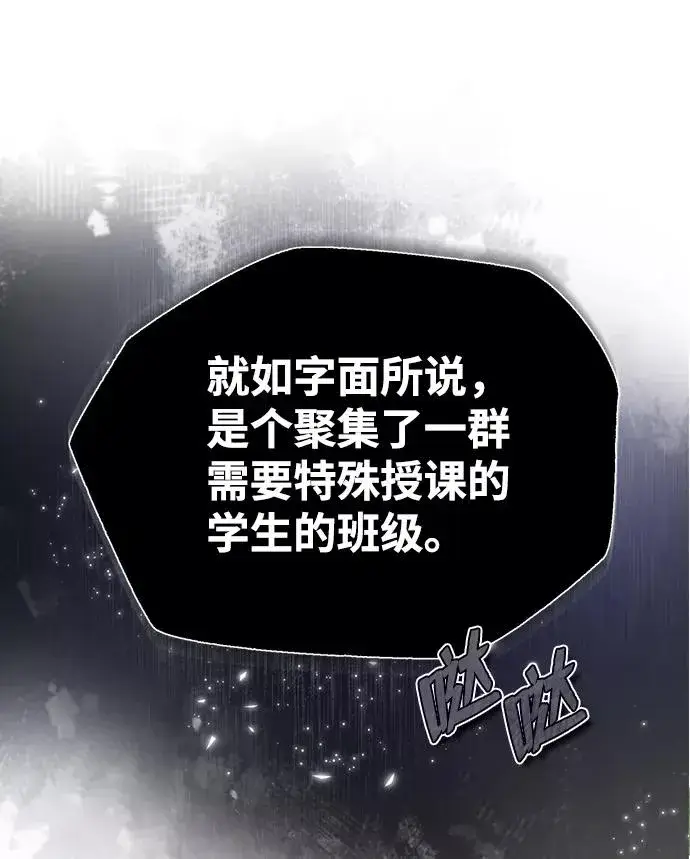 漫画《绝世名师百师父》[第30话] 看来他确实很好奇第3张图
