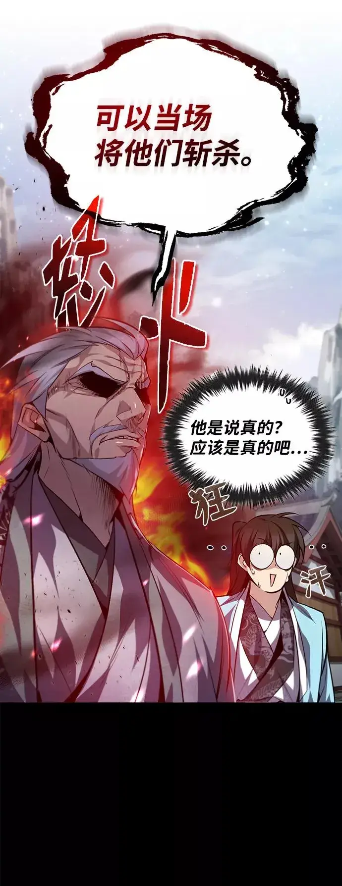漫画《绝世名师百师父》[第30话] 看来他确实很好奇第30张图