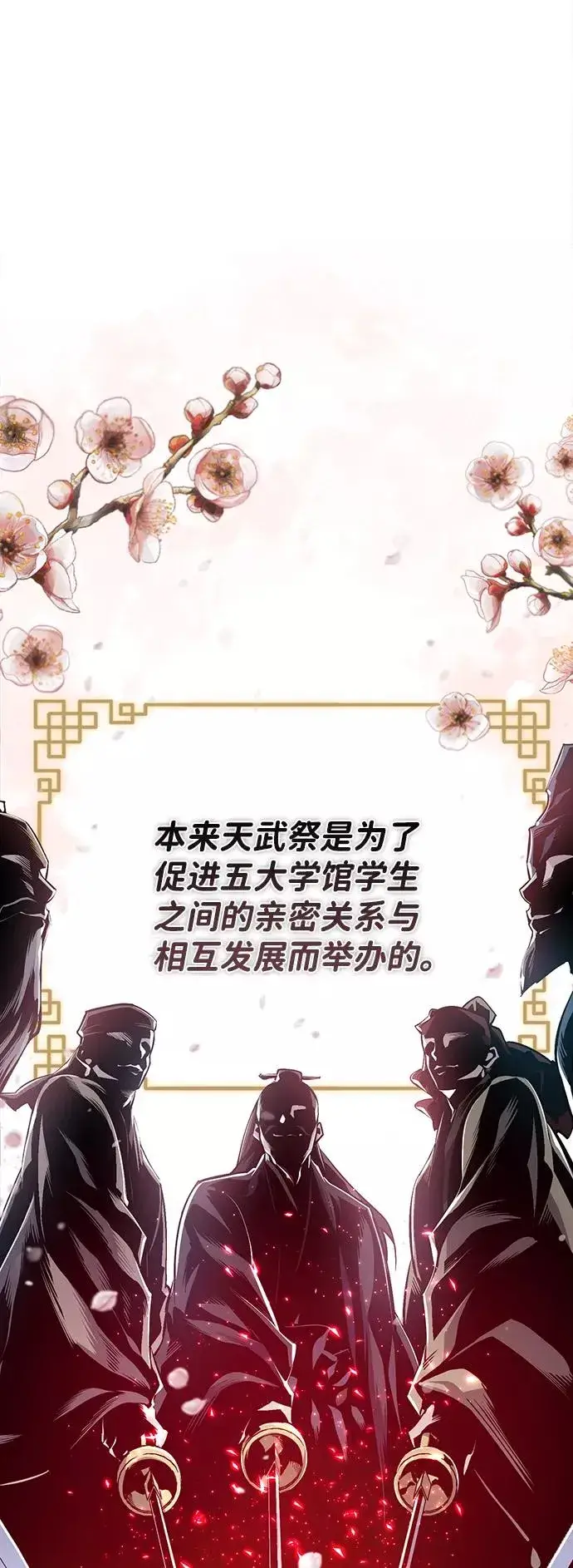 漫画《绝世名师百师父》[第30话] 看来他确实很好奇第33张图