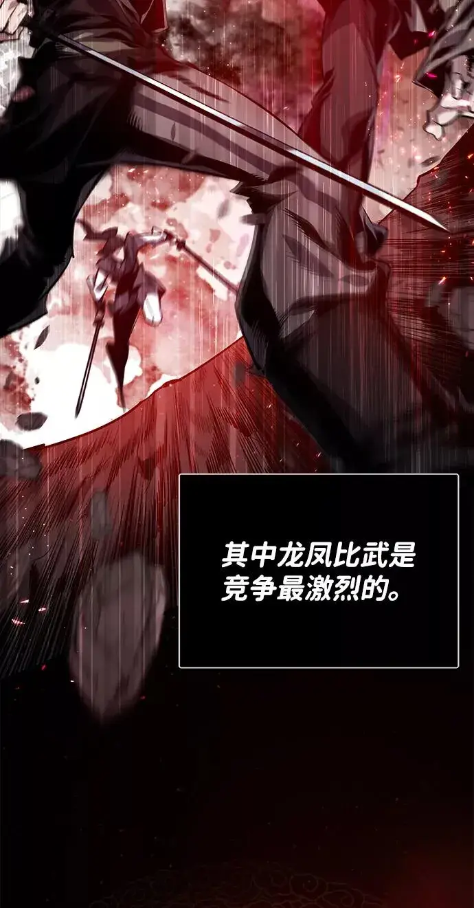 漫画《绝世名师百师父》[第30话] 看来他确实很好奇第36张图