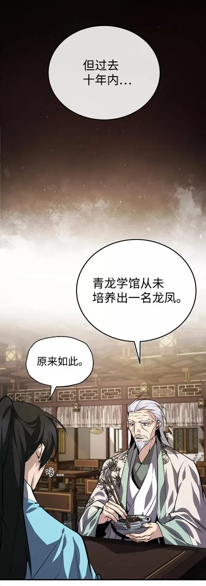 漫画《绝世名师百师父》[第30话] 看来他确实很好奇第38张图
