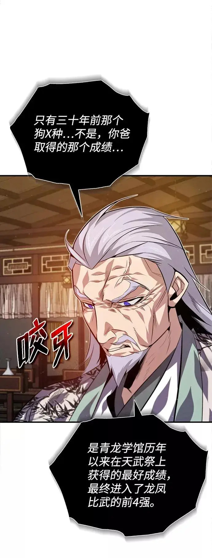 漫画《绝世名师百师父》[第30话] 看来他确实很好奇第39张图