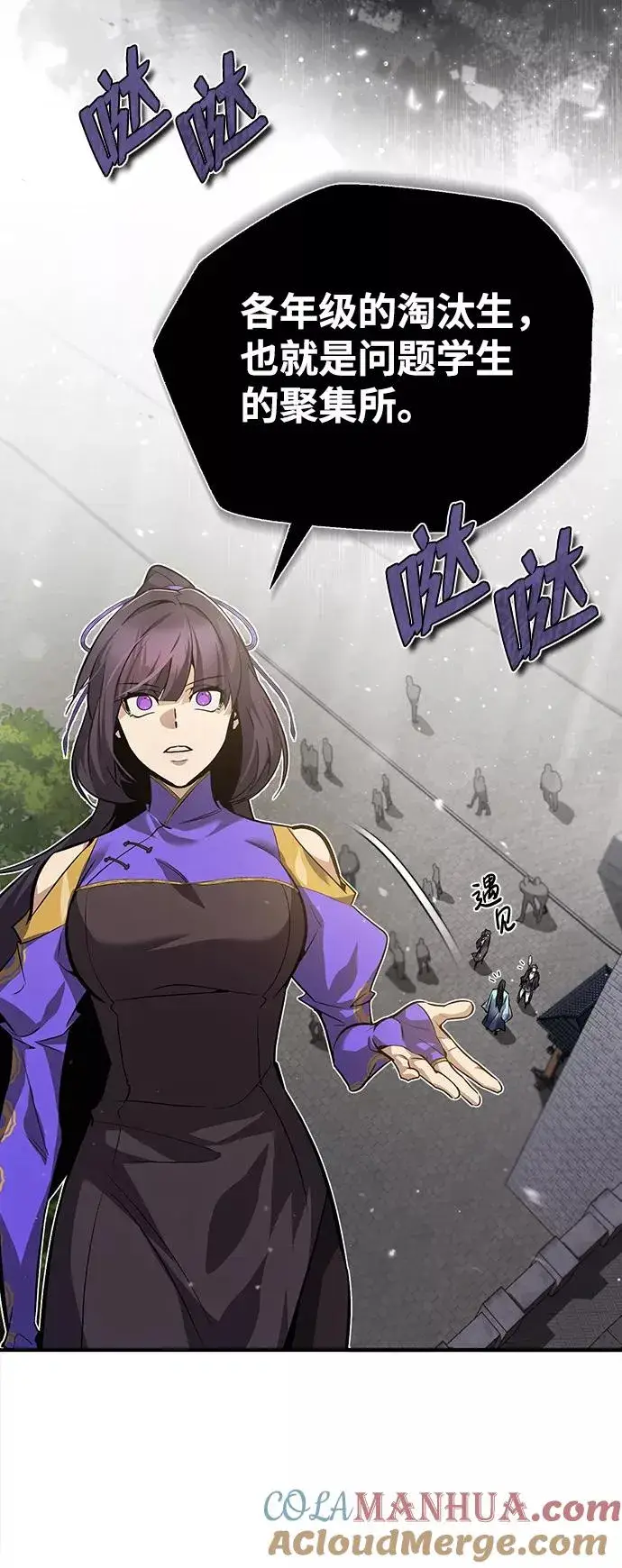 漫画《绝世名师百师父》[第30话] 看来他确实很好奇第4张图