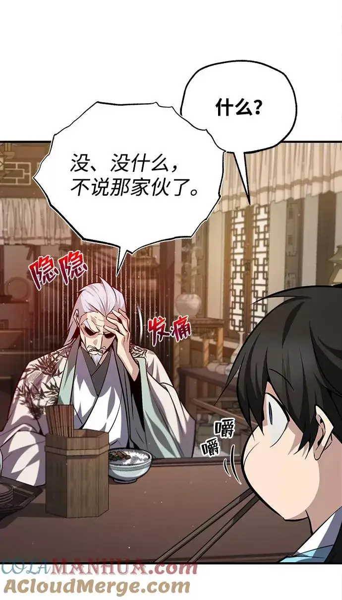 漫画《绝世名师百师父》[第30话] 看来他确实很好奇第40张图