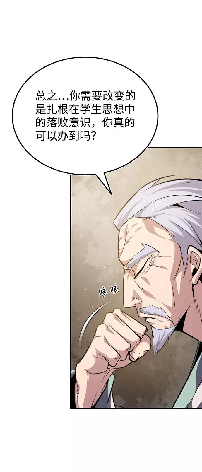 漫画《绝世名师百师父》[第30话] 看来他确实很好奇第41张图