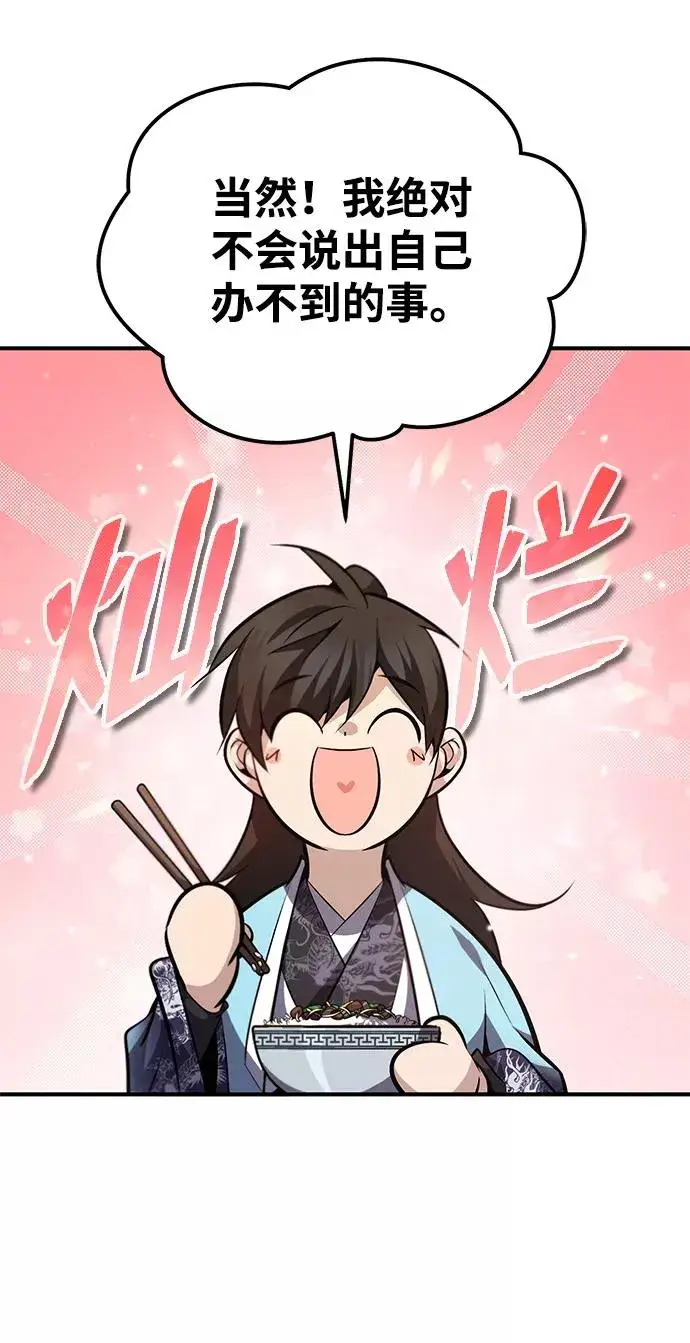 漫画《绝世名师百师父》[第30话] 看来他确实很好奇第42张图