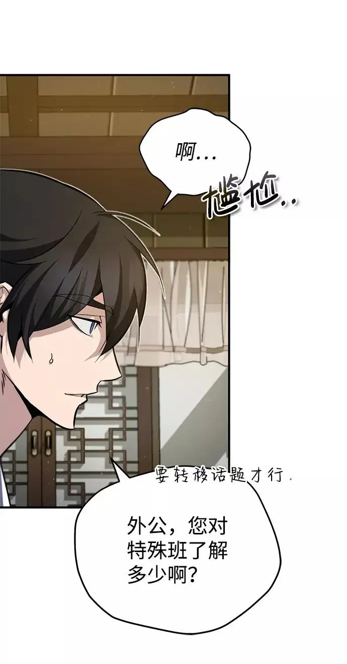 漫画《绝世名师百师父》[第30话] 看来他确实很好奇第45张图