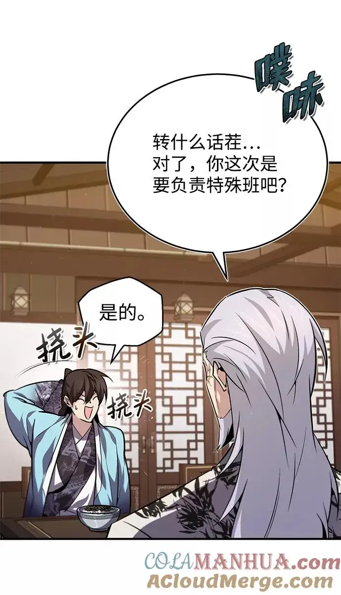 漫画《绝世名师百师父》[第30话] 看来他确实很好奇第46张图