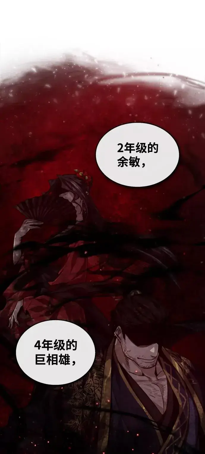 漫画《绝世名师百师父》[第30话] 看来他确实很好奇第47张图