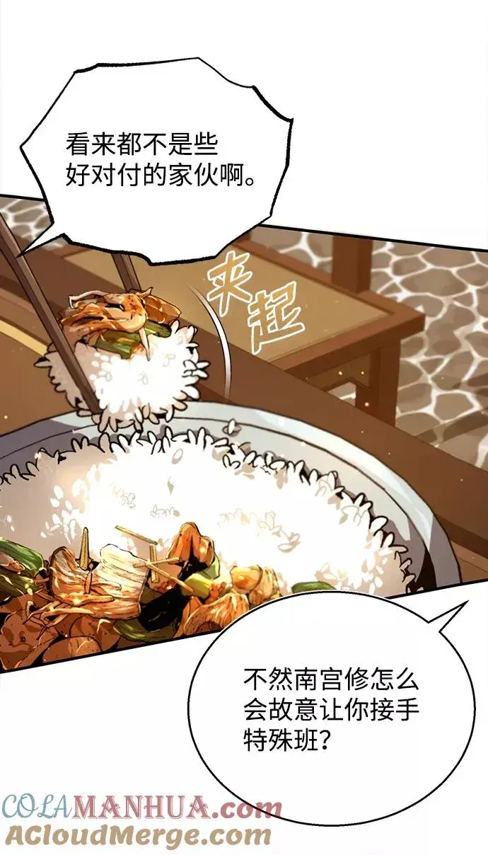 漫画《绝世名师百师父》[第30话] 看来他确实很好奇第49张图