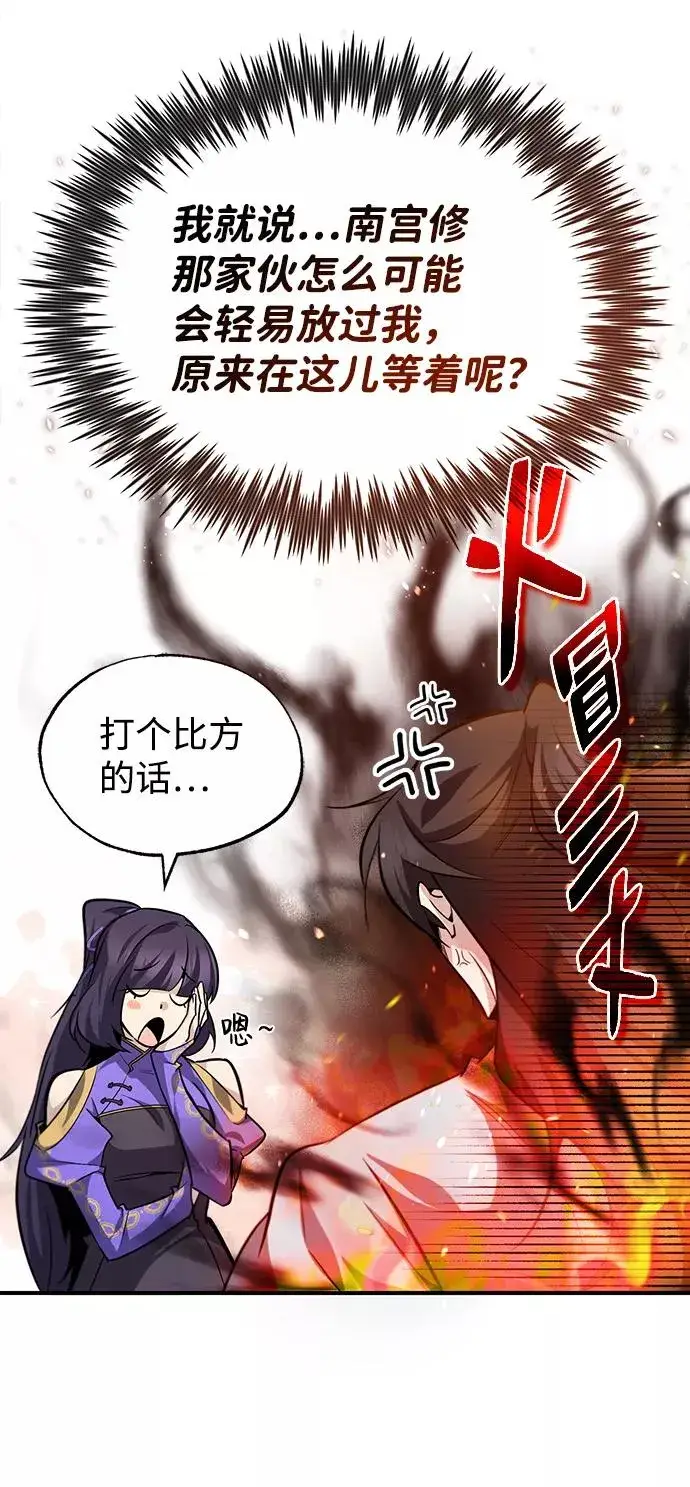 漫画《绝世名师百师父》[第30话] 看来他确实很好奇第5张图