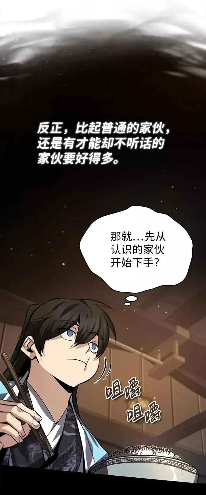 漫画《绝世名师百师父》[第30话] 看来他确实很好奇第50张图