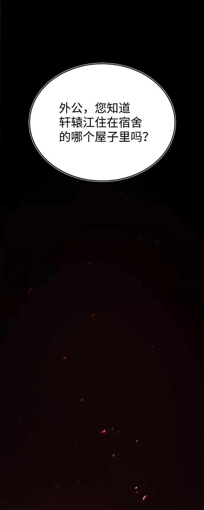 漫画《绝世名师百师父》[第30话] 看来他确实很好奇第51张图