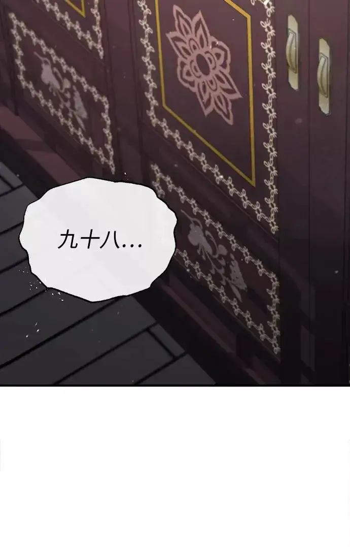 漫画《绝世名师百师父》[第30话] 看来他确实很好奇第53张图