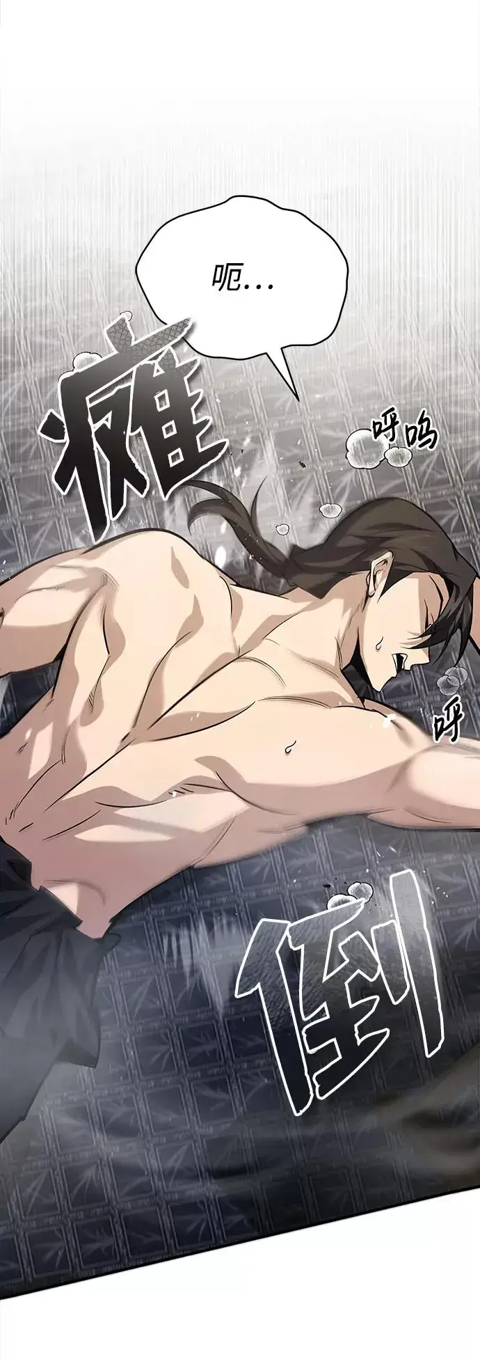 漫画《绝世名师百师父》[第30话] 看来他确实很好奇第56张图