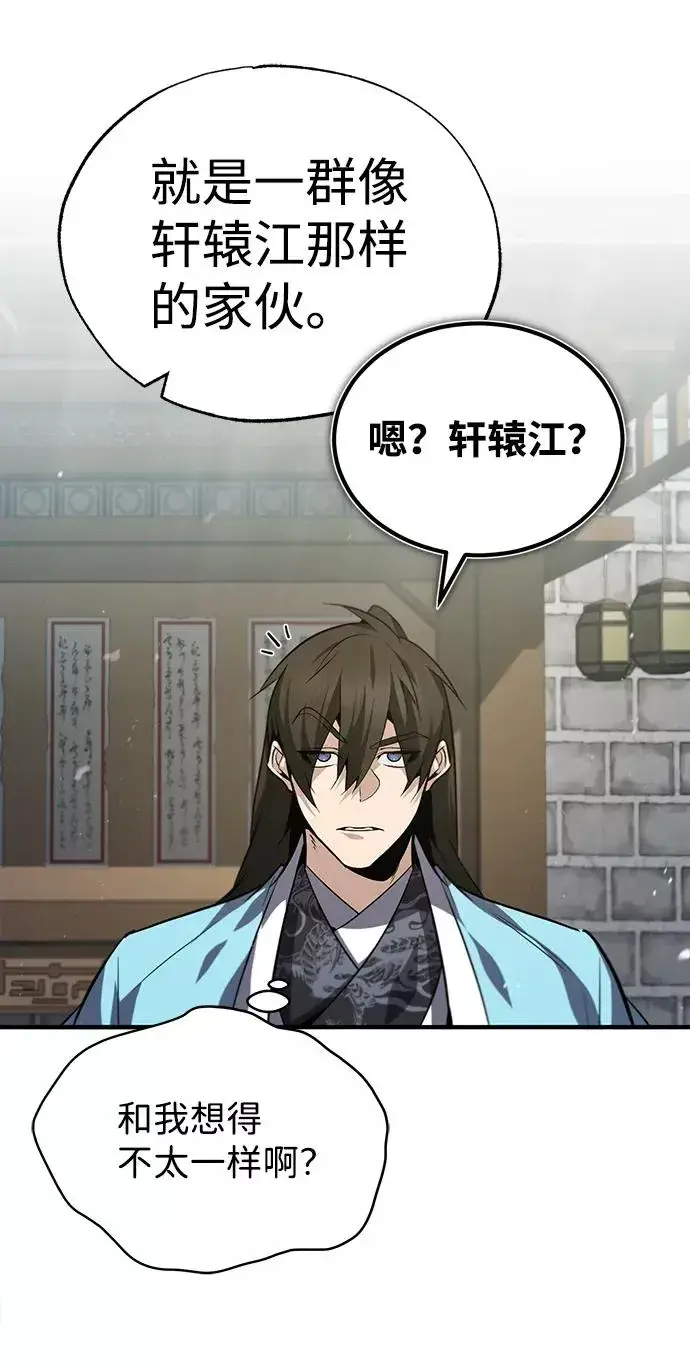 漫画《绝世名师百师父》[第30话] 看来他确实很好奇第6张图