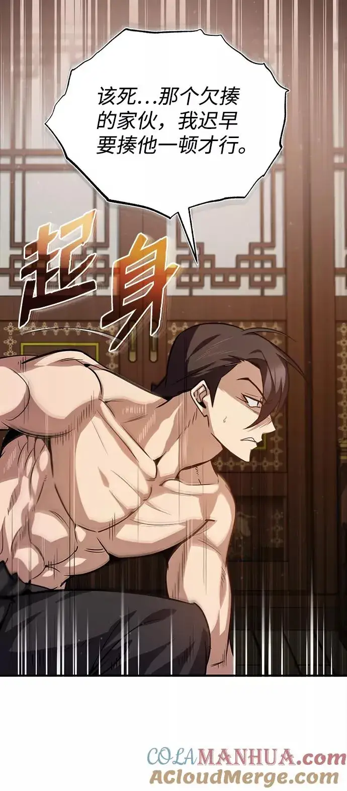 漫画《绝世名师百师父》[第30话] 看来他确实很好奇第64张图