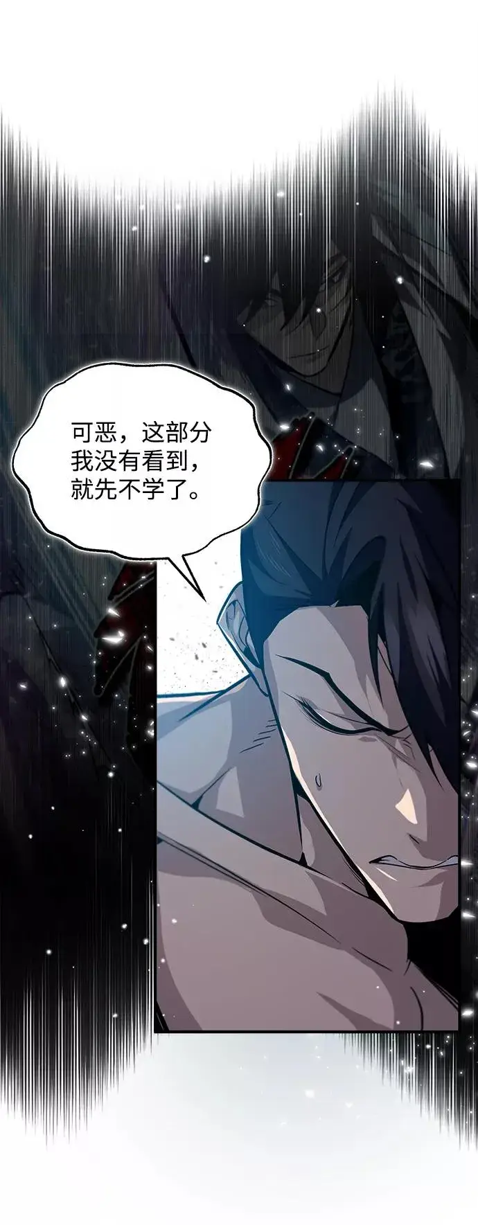 漫画《绝世名师百师父》[第30话] 看来他确实很好奇第65张图