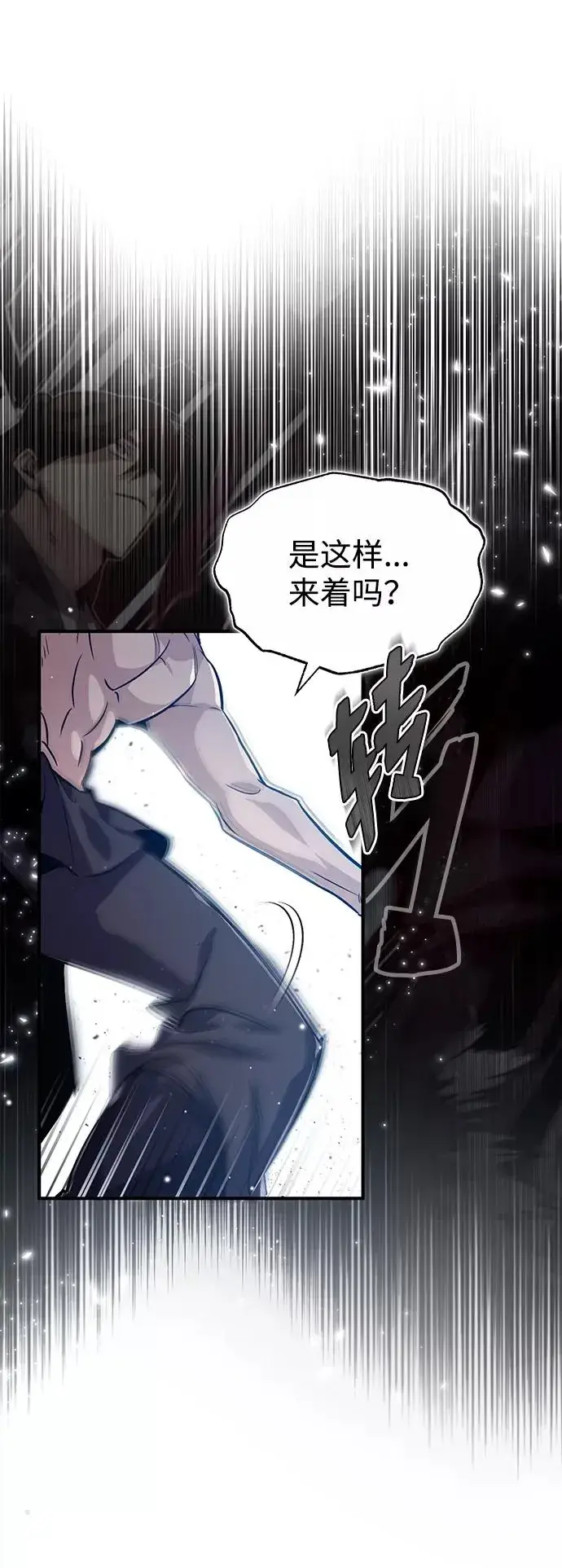 漫画《绝世名师百师父》[第30话] 看来他确实很好奇第66张图