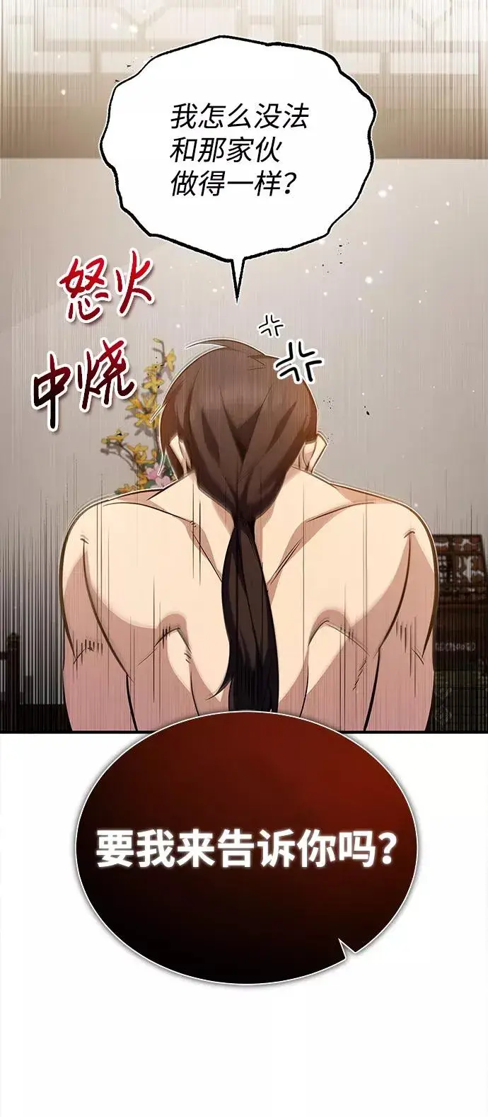 漫画《绝世名师百师父》[第30话] 看来他确实很好奇第69张图