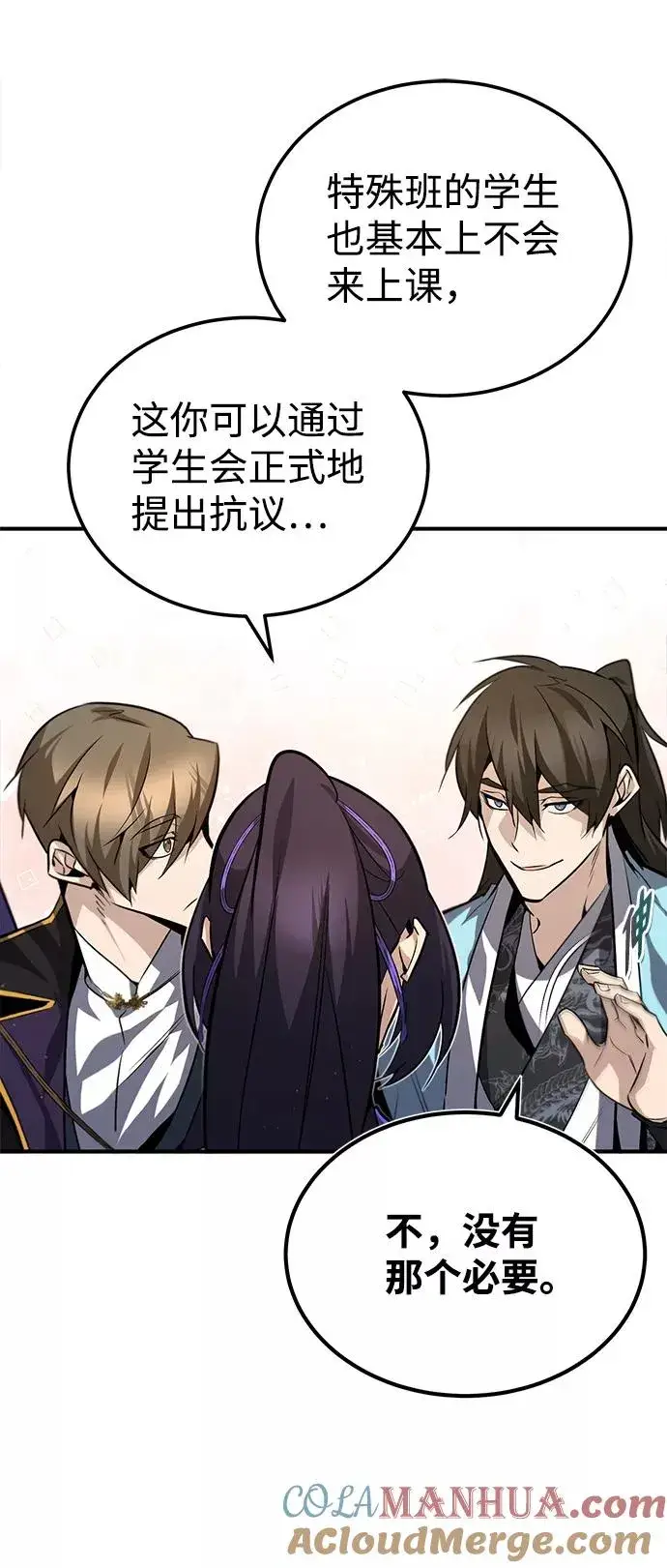漫画《绝世名师百师父》[第30话] 看来他确实很好奇第7张图