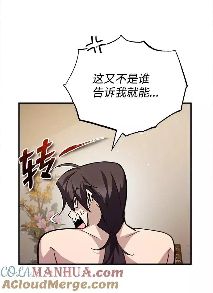 漫画《绝世名师百师父》[第30话] 看来他确实很好奇第70张图