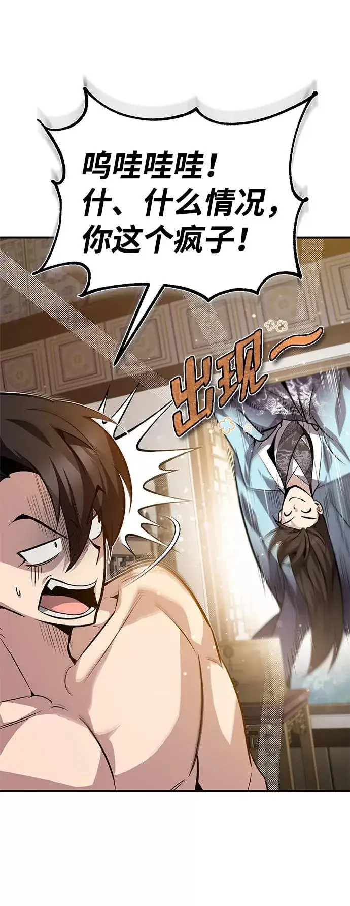 漫画《绝世名师百师父》[第30话] 看来他确实很好奇第71张图