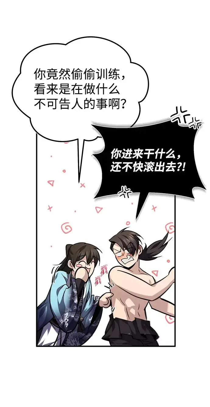 漫画《绝世名师百师父》[第30话] 看来他确实很好奇第72张图