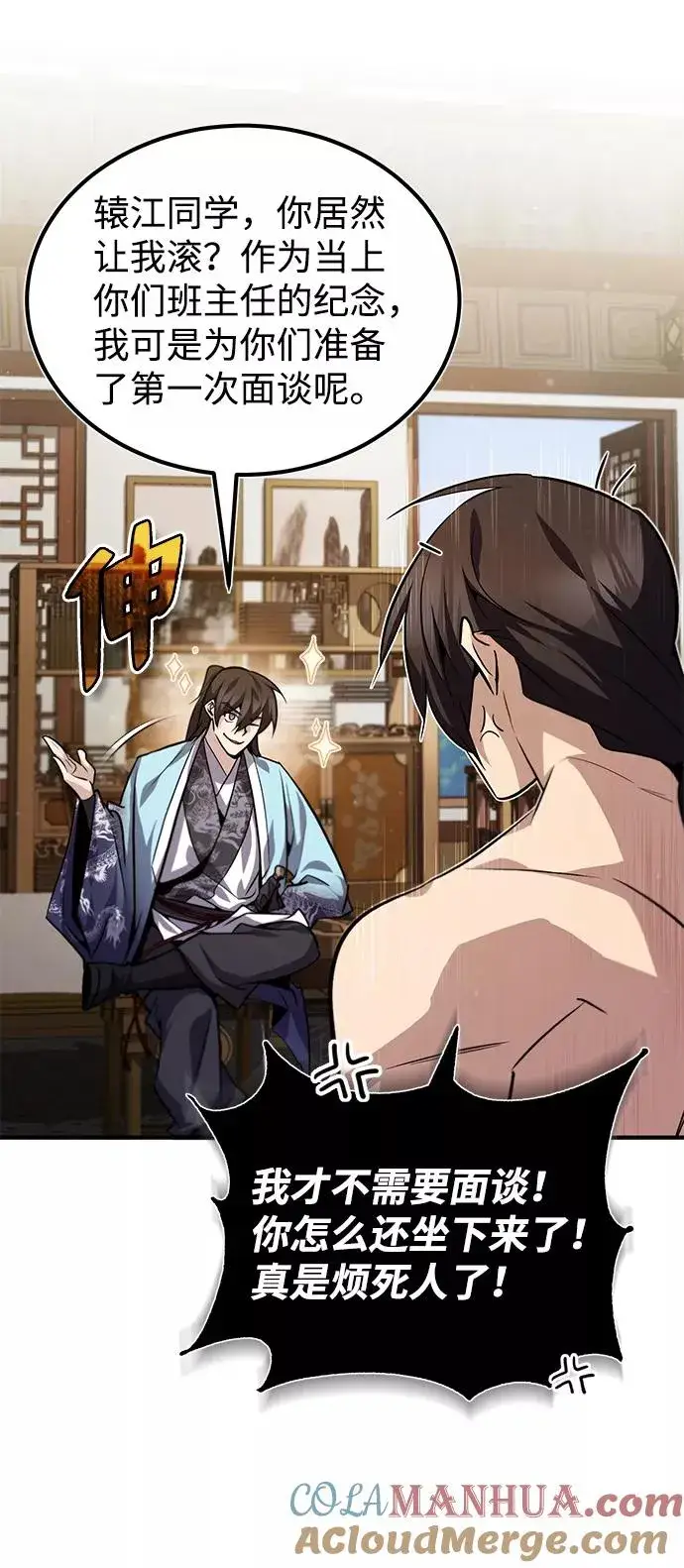 漫画《绝世名师百师父》[第30话] 看来他确实很好奇第73张图
