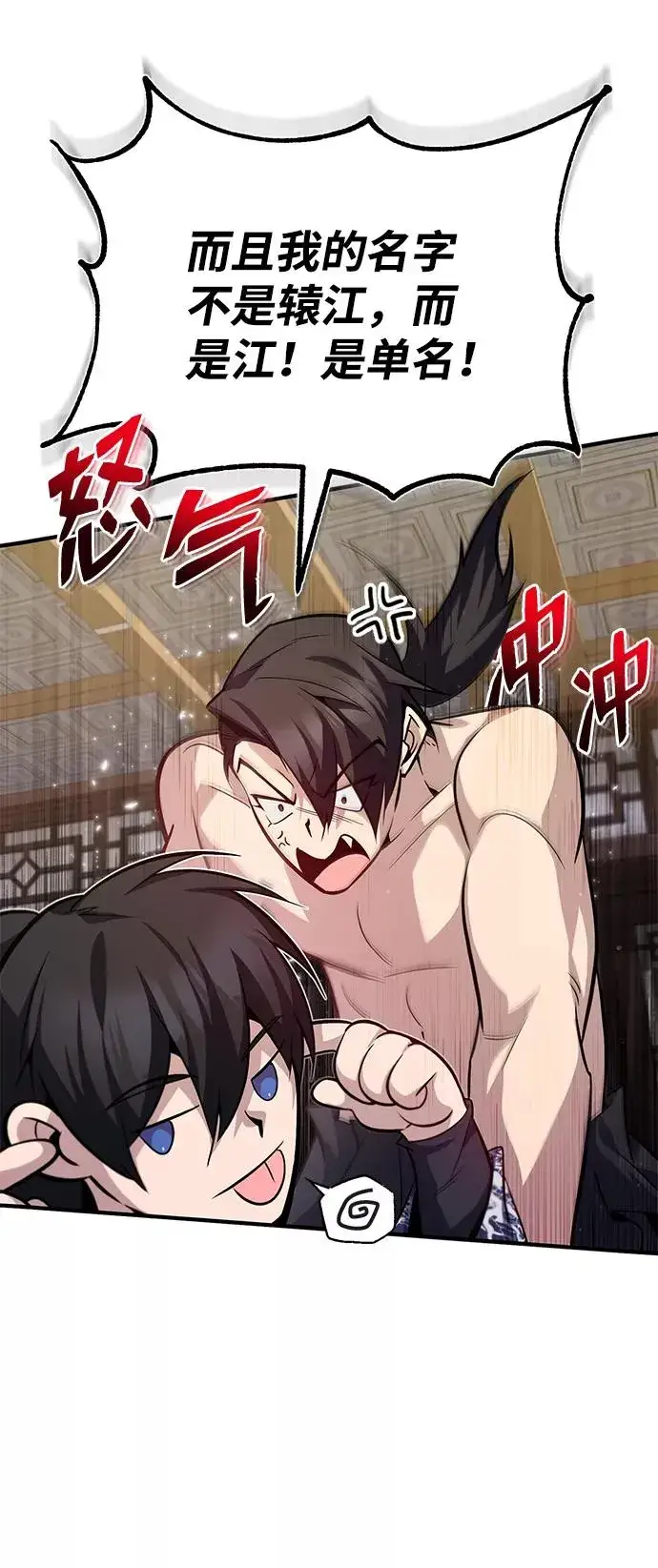 漫画《绝世名师百师父》[第30话] 看来他确实很好奇第74张图