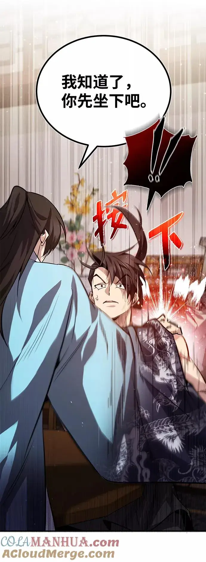 漫画《绝世名师百师父》[第30话] 看来他确实很好奇第76张图