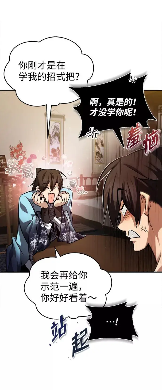漫画《绝世名师百师父》[第30话] 看来他确实很好奇第77张图