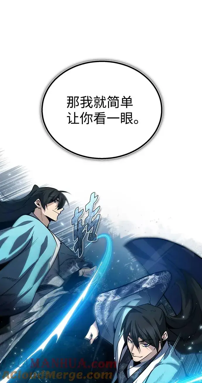 漫画《绝世名师百师父》[第30话] 看来他确实很好奇第79张图