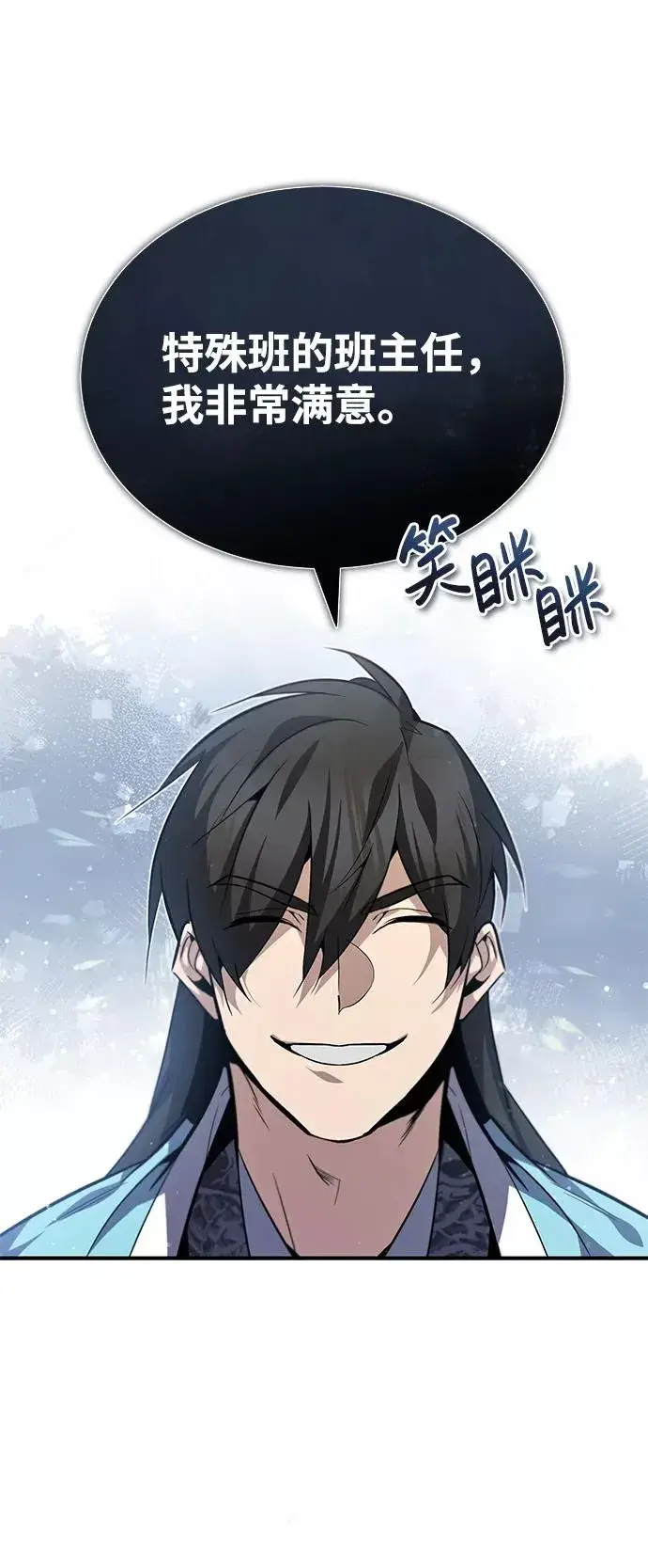 漫画《绝世名师百师父》[第30话] 看来他确实很好奇第8张图