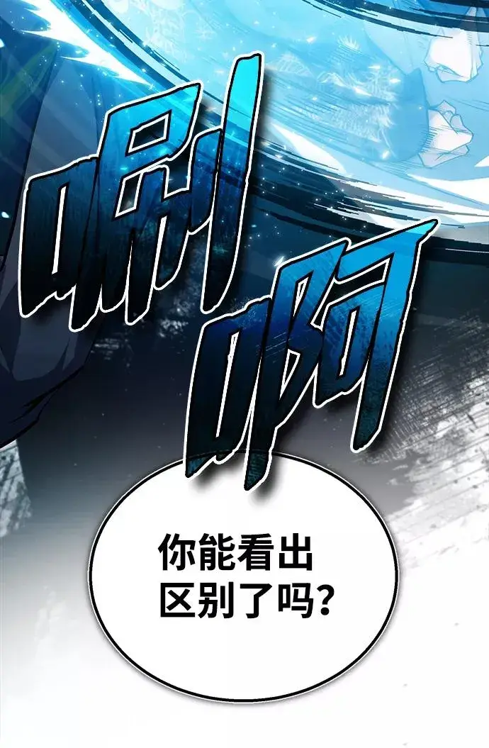 漫画《绝世名师百师父》[第30话] 看来他确实很好奇第81张图
