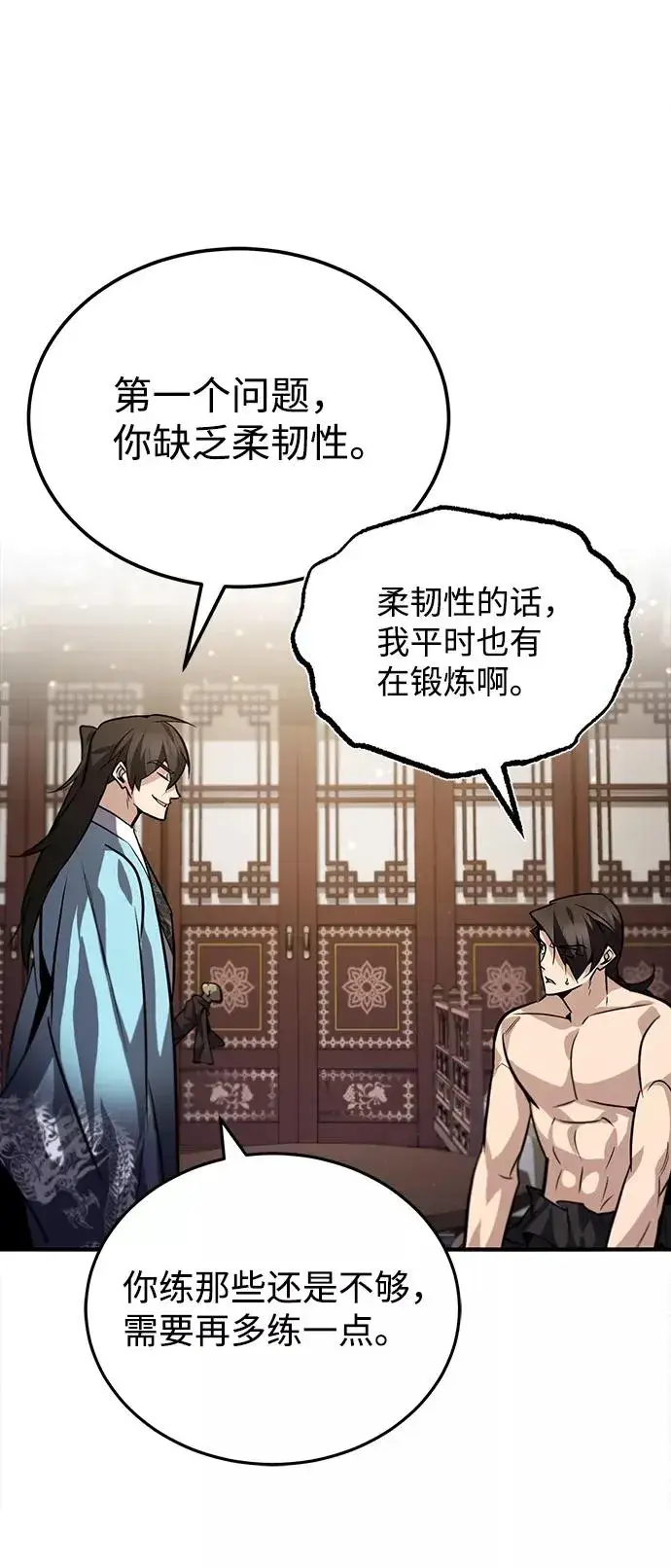 漫画《绝世名师百师父》[第30话] 看来他确实很好奇第83张图