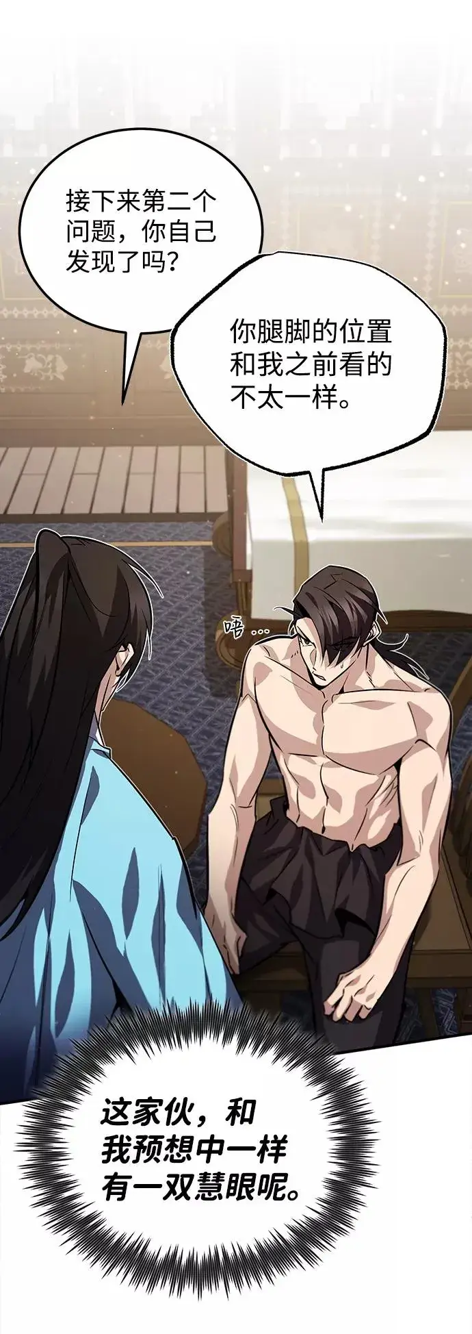 漫画《绝世名师百师父》[第30话] 看来他确实很好奇第84张图