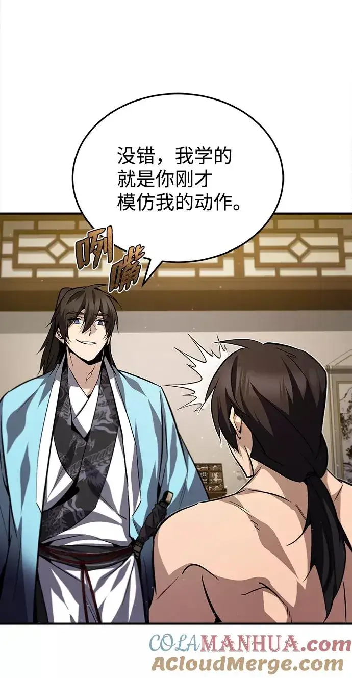 漫画《绝世名师百师父》[第30话] 看来他确实很好奇第85张图