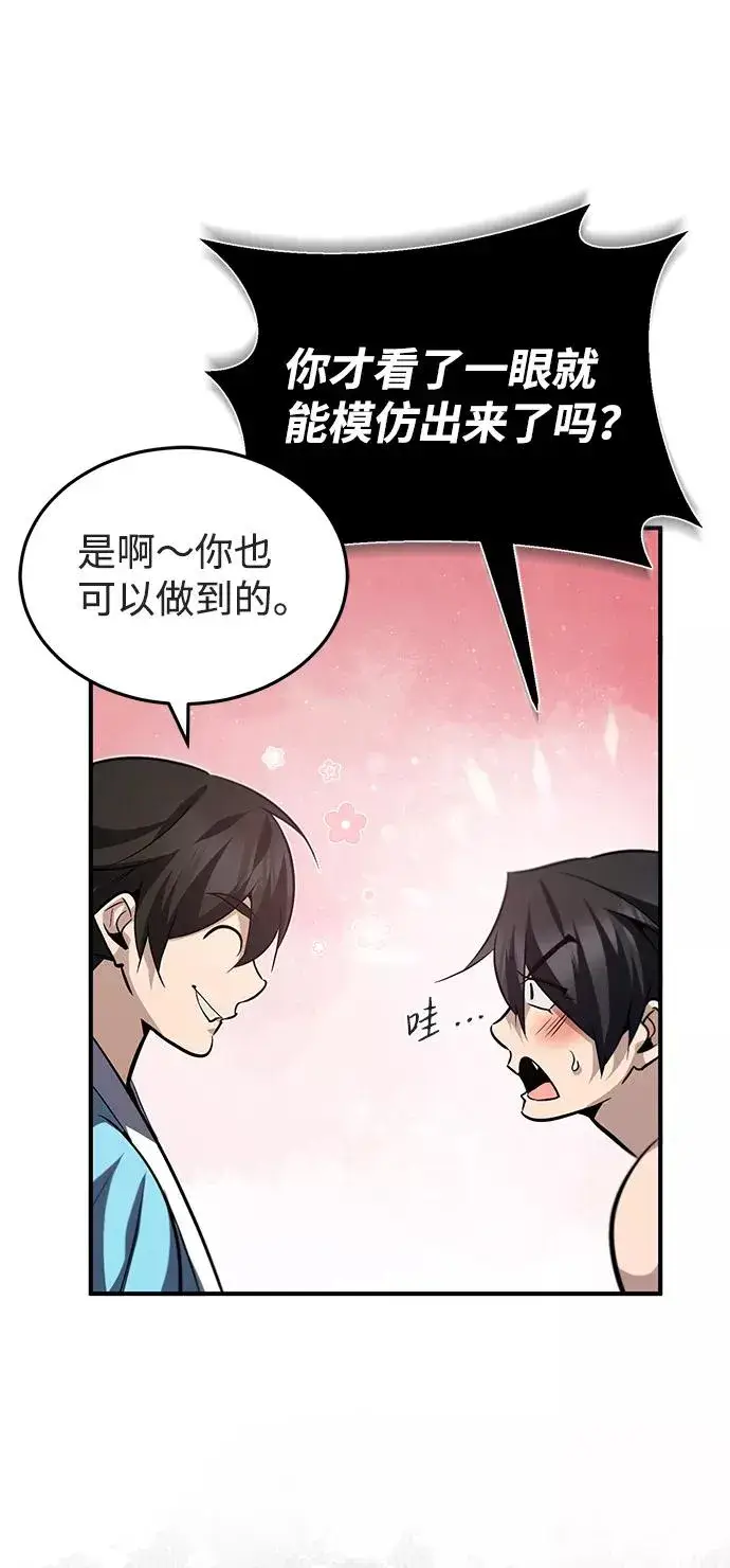 漫画《绝世名师百师父》[第30话] 看来他确实很好奇第86张图