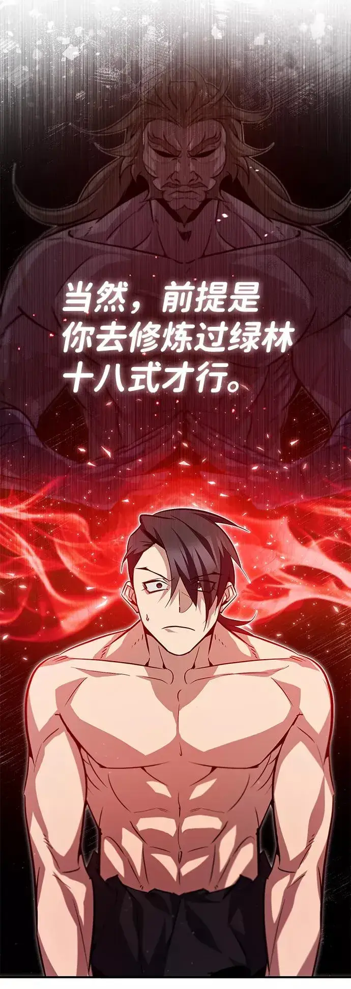 漫画《绝世名师百师父》[第30话] 看来他确实很好奇第87张图