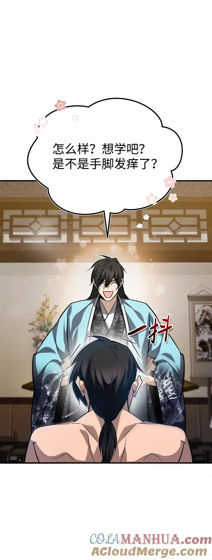 漫画《绝世名师百师父》[第30话] 看来他确实很好奇第88张图
