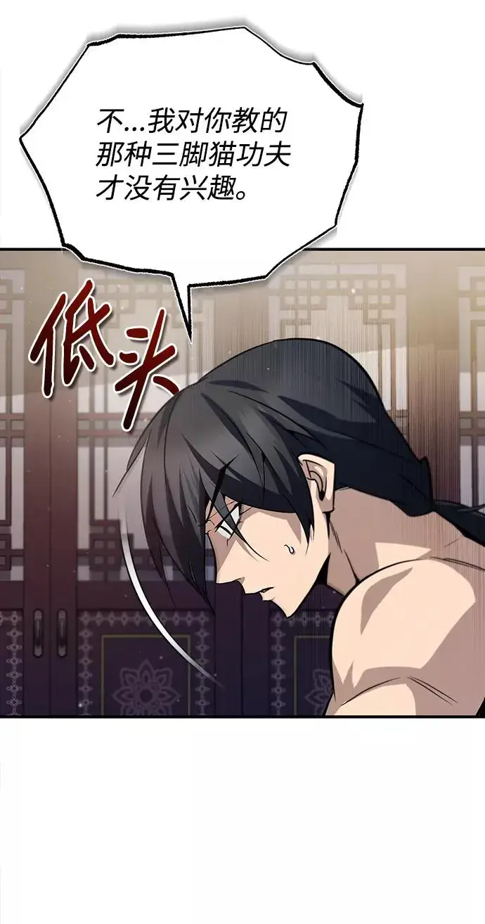 漫画《绝世名师百师父》[第30话] 看来他确实很好奇第90张图