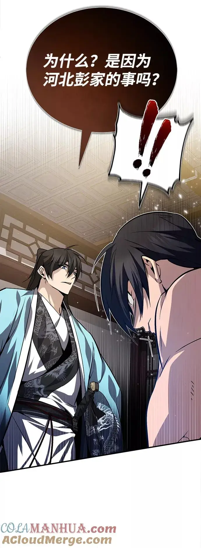 漫画《绝世名师百师父》[第30话] 看来他确实很好奇第91张图