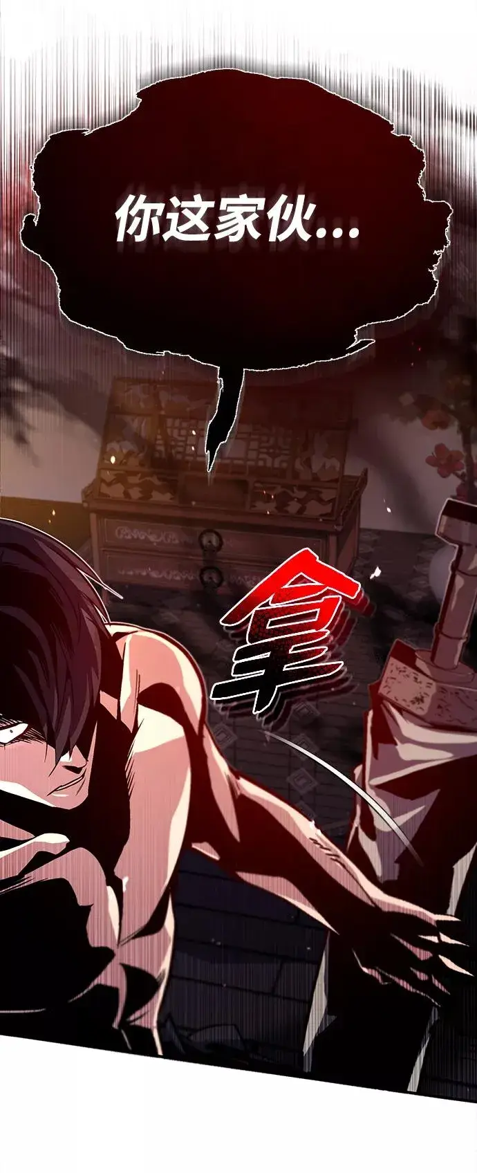漫画《绝世名师百师父》[第30话] 看来他确实很好奇第92张图