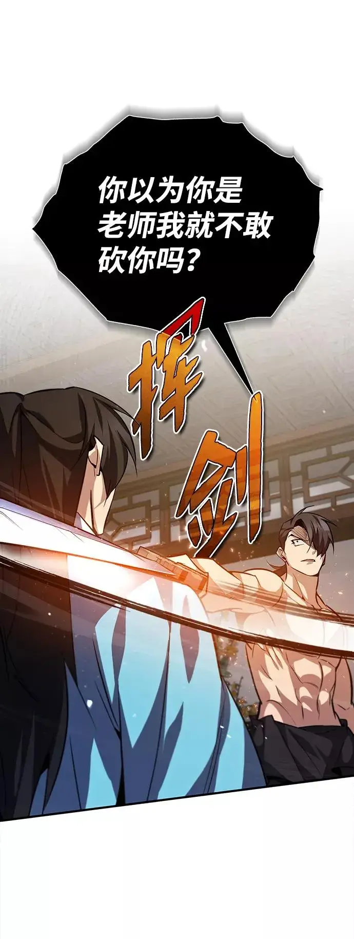 漫画《绝世名师百师父》[第30话] 看来他确实很好奇第93张图