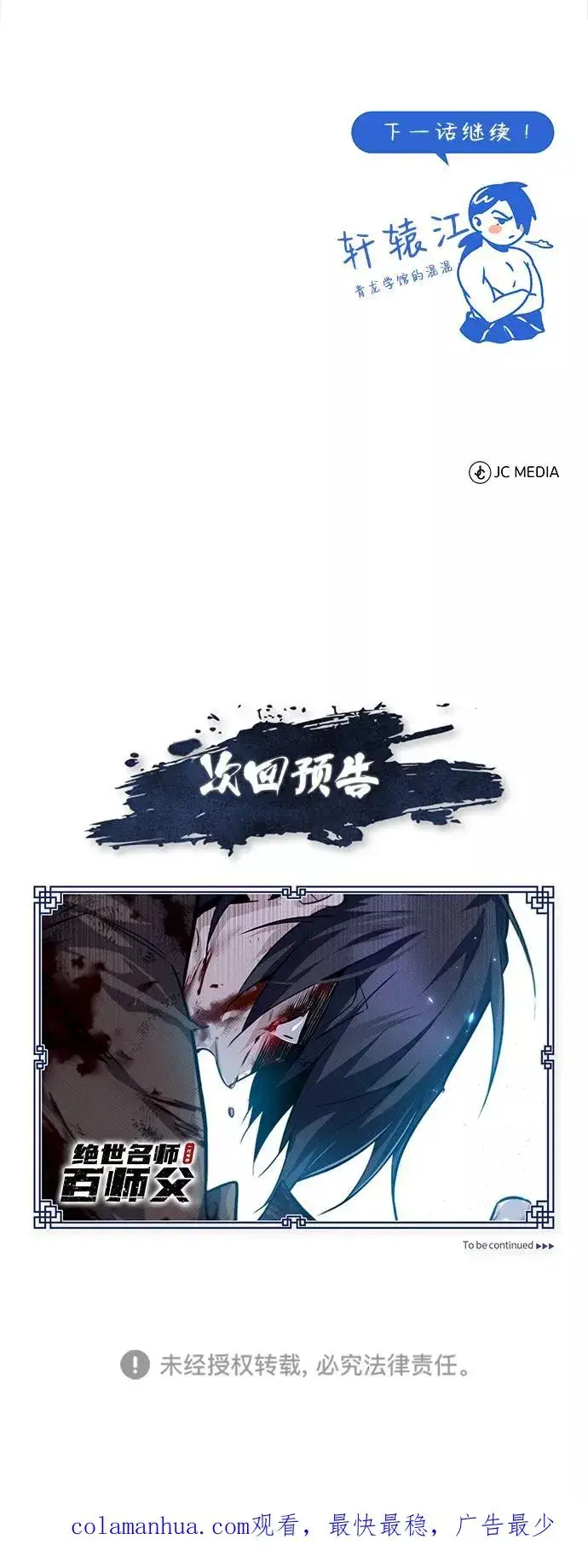 漫画《绝世名师百师父》[第30话] 看来他确实很好奇第96张图