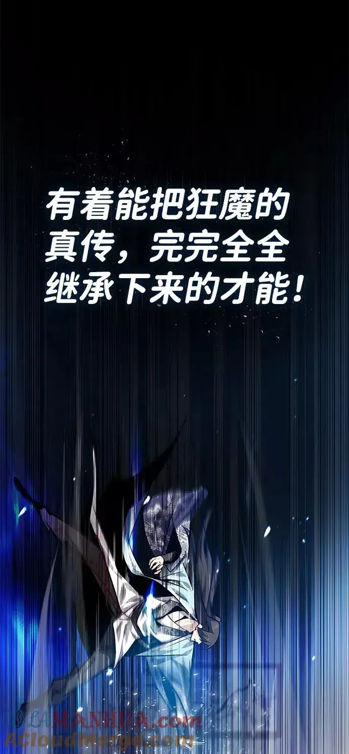 漫画《绝世名师百师父》[第31话] 这是我最后的忠告第13张图
