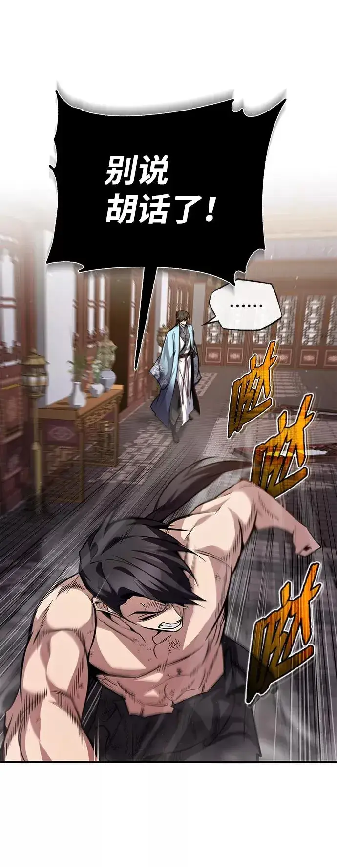 漫画《绝世名师百师父》[第31话] 这是我最后的忠告第17张图
