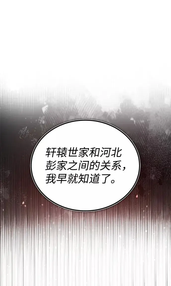 漫画《绝世名师百师父》[第31话] 这是我最后的忠告第2张图